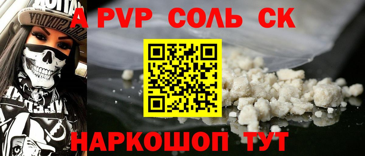 A PVP кристаллы  Вход с VPN  Alpha PVP СК КРИС  Мариинск  A-PVP кристаллы 