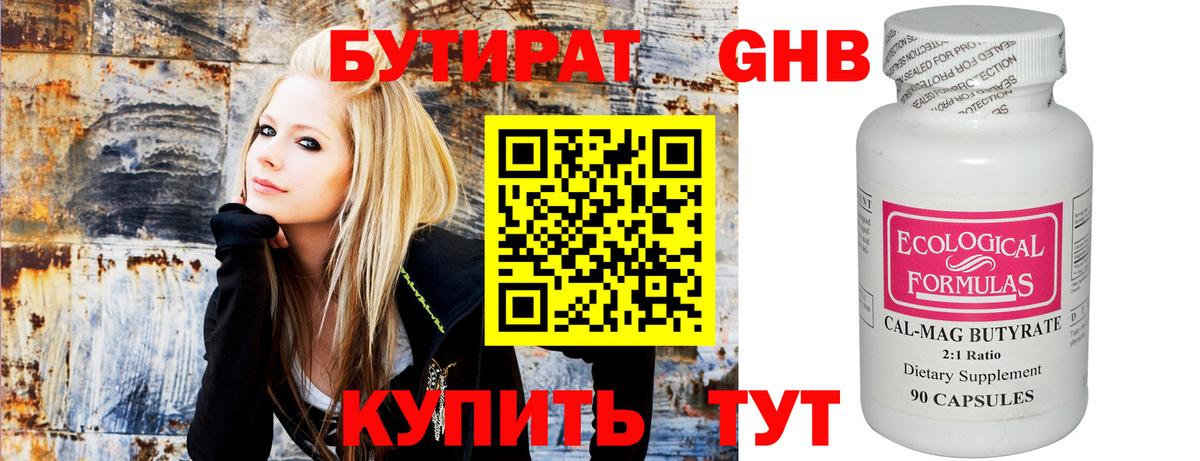 БУТИРАТ  БУТИРАТ 99%  Вход с VPN  Мариинск 