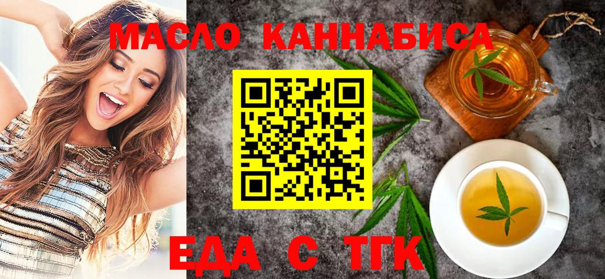 Еда ТГК марихуана Мариинск