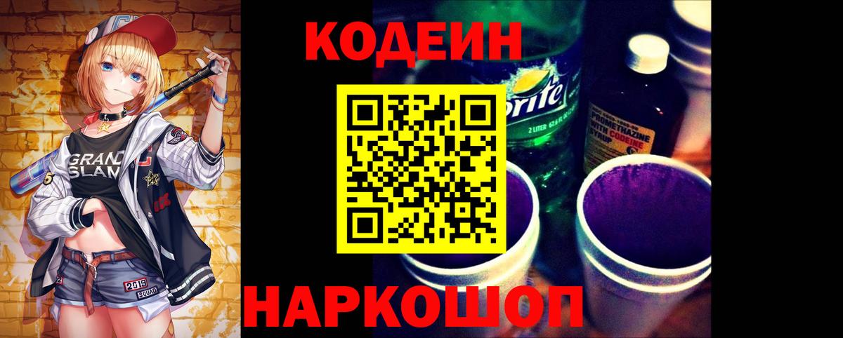 Кодеиновый сироп Lean напиток Lean (лин) Мариинск
