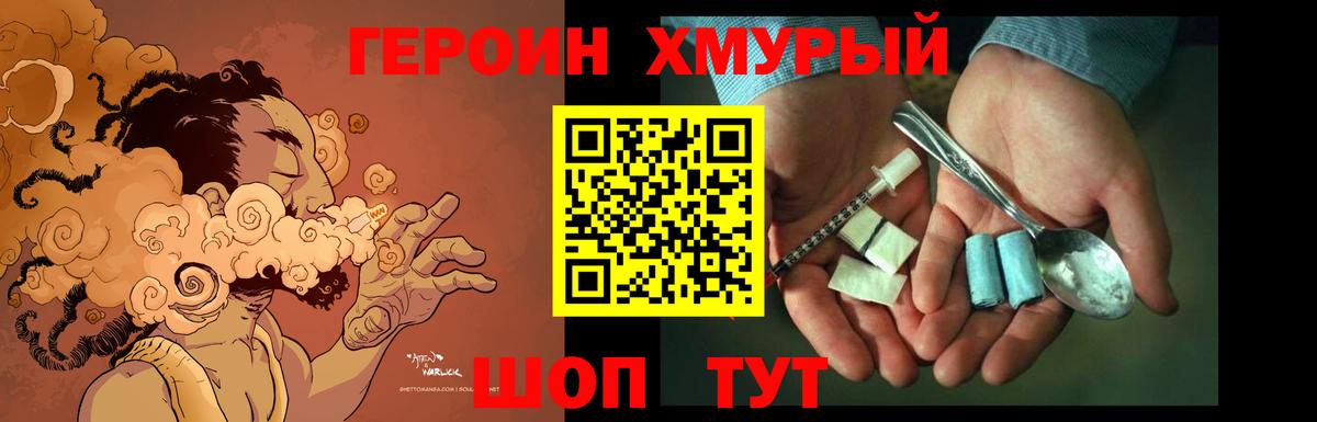 ГЕРОИН  Героин белый  Вход с VPN  Мариинск 