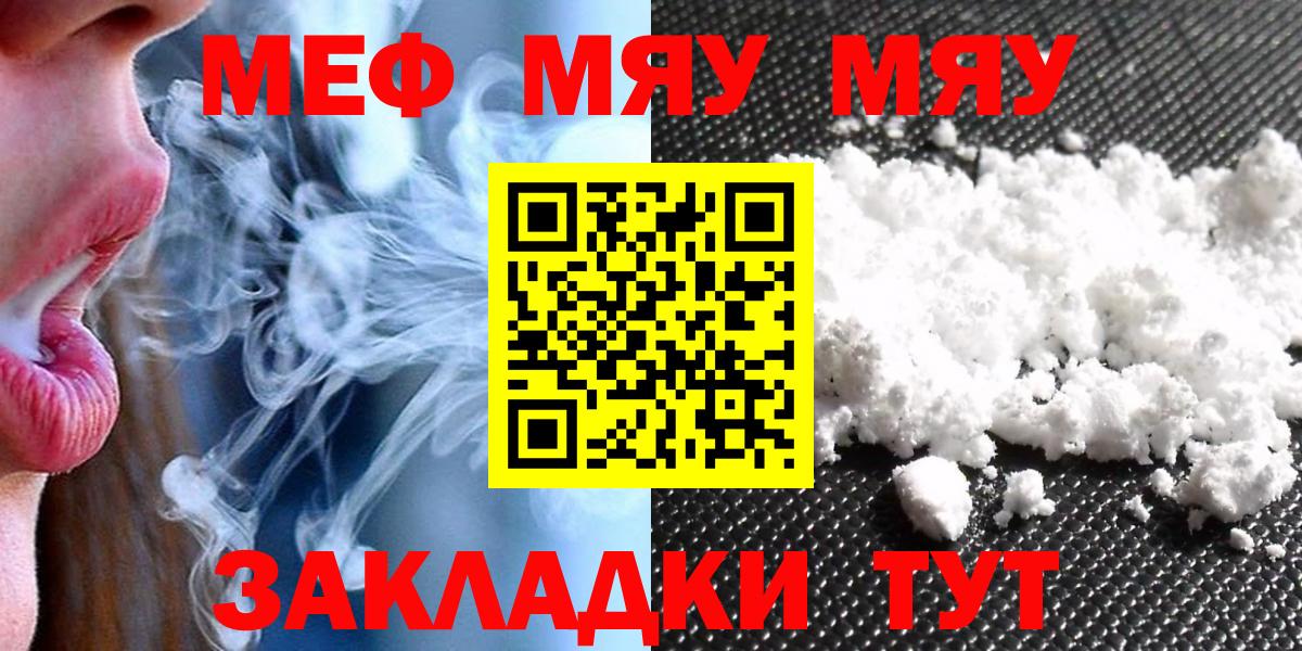 Меф мяу мяу кристаллы Мариинск