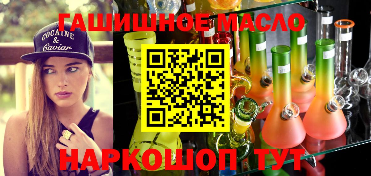 ТГК THC oil Мариинск